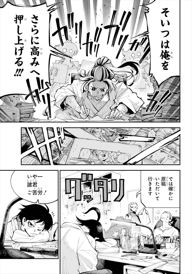 『龍とカメレオン』第1話(3)