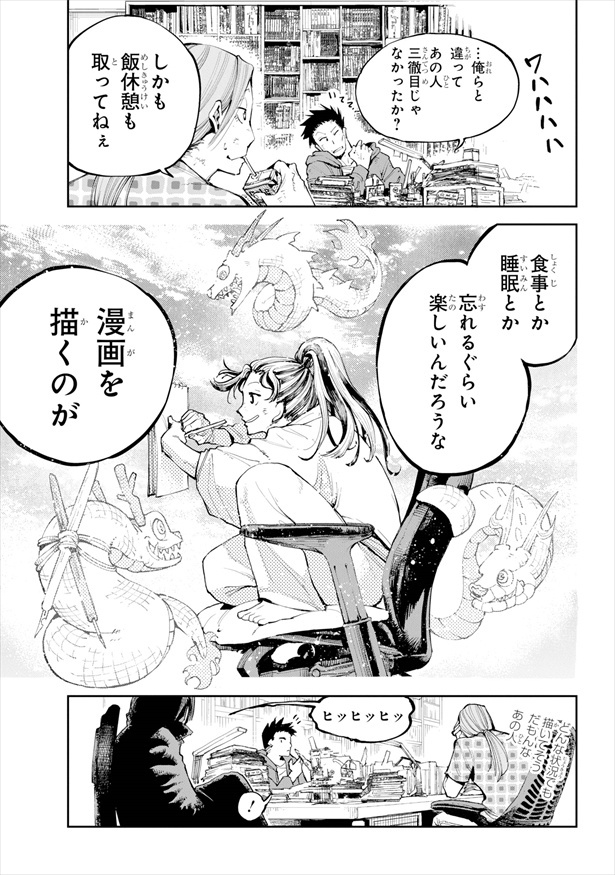 『龍とカメレオン』第1話(5)