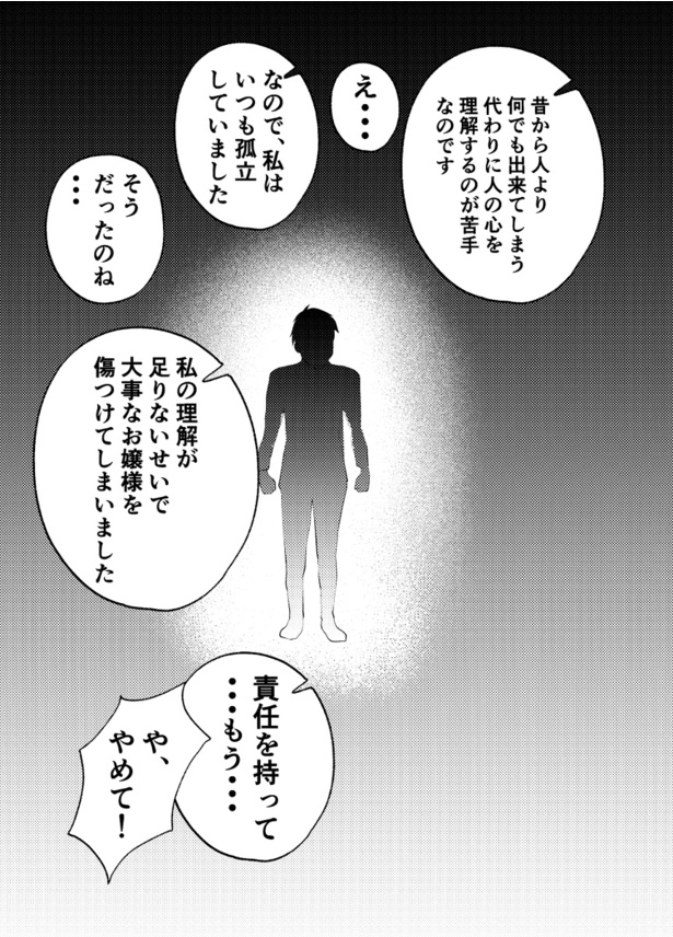 ＜画像16 24＞「これでおしまいだと思わないことね！」高飛車なお嬢様、見下していた教育係が完璧すぎて魅了されてしまう｜ウォーカープラス