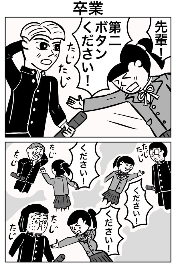 4コマ「卒業」(1)