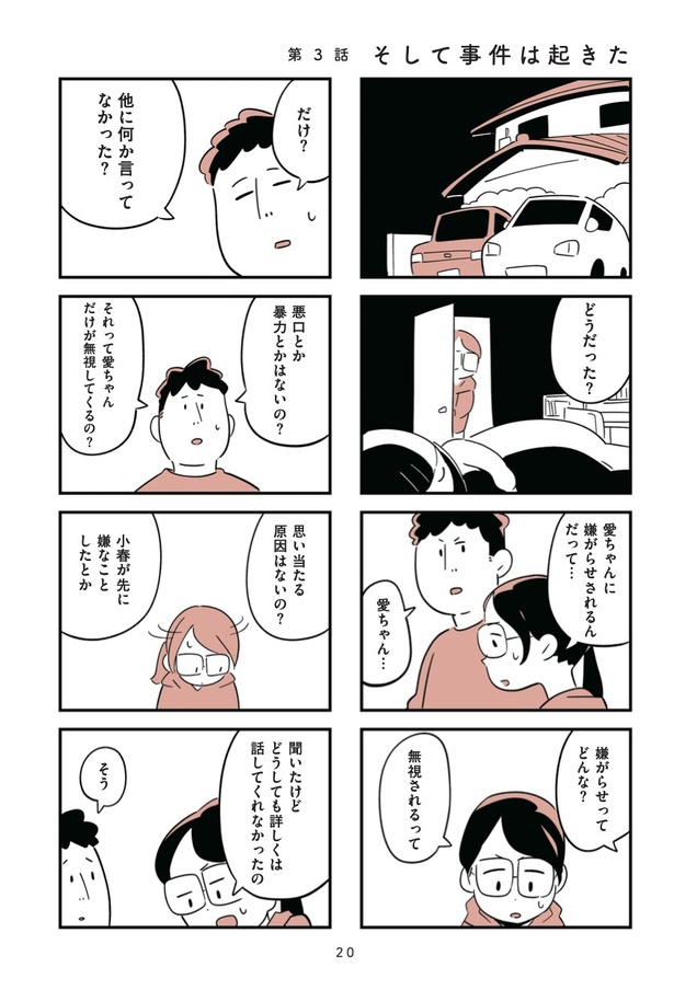 第3話「そして事件は起きた」1