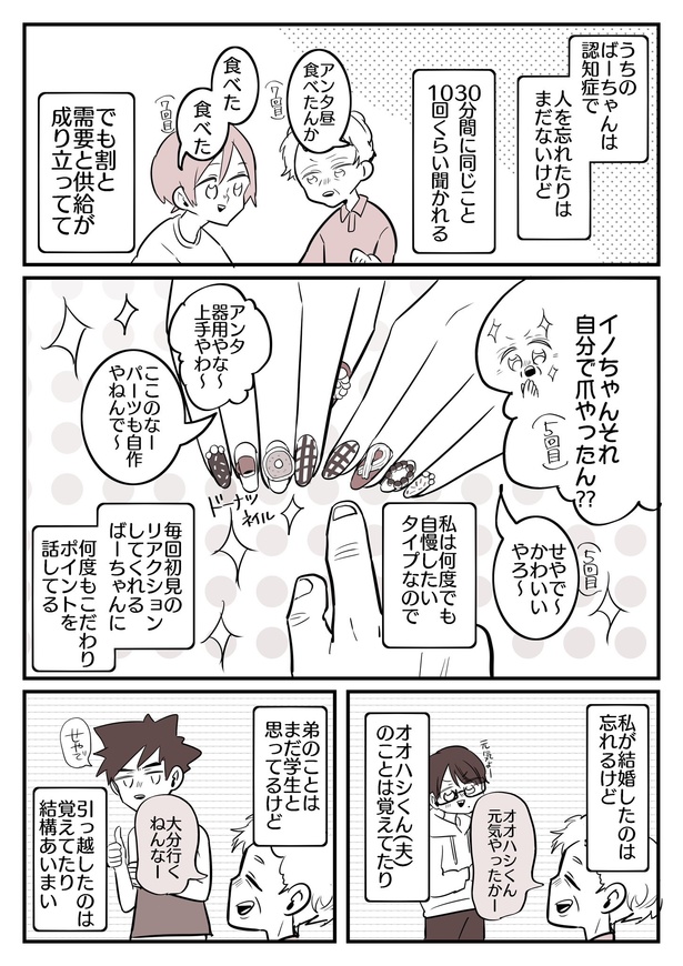 弟の接し方に感嘆した話を描いた「弟の神対応」01