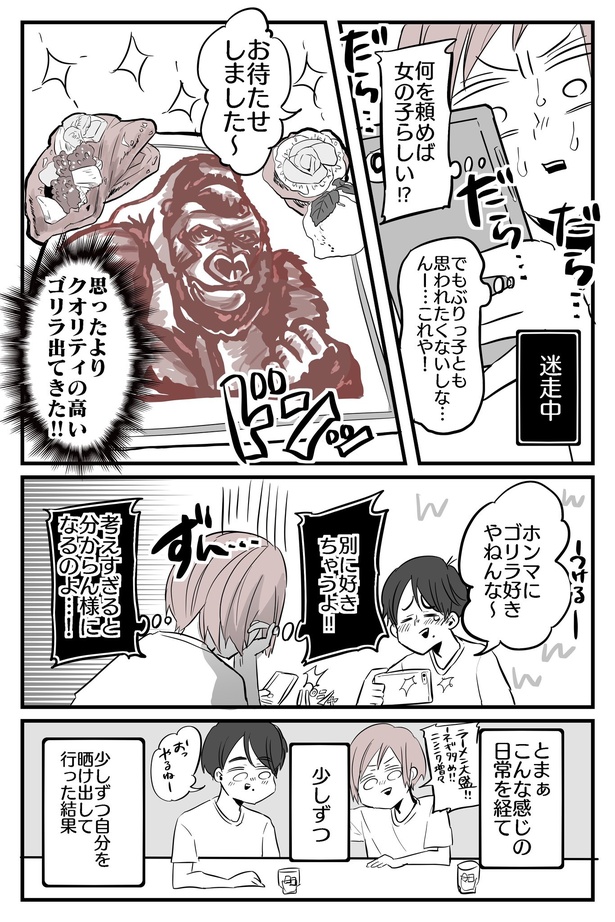 「好きな人への誕プレを迷走しすぎてちくわを渡した話」09