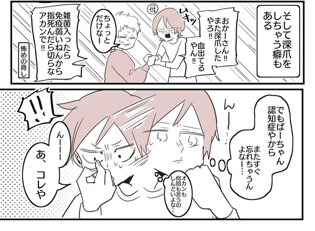 深爪をしてしまう祖母に、孫がとった対策とは？