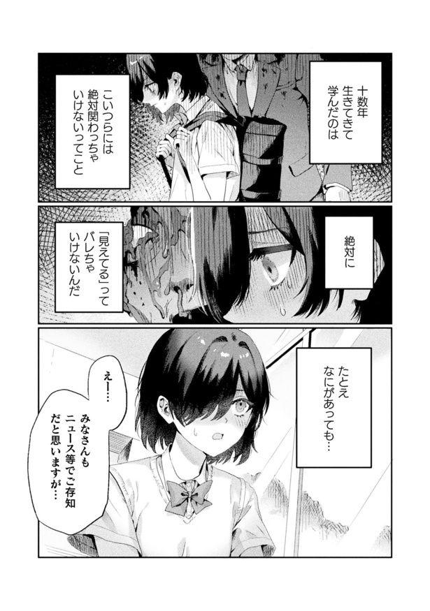 『見えてますよ！ 愛沢さん』第1話(2)