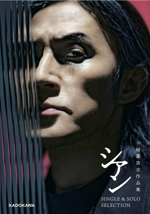 『稲葉浩志作品集 シアン SINGLE & SOLO SELECTION』