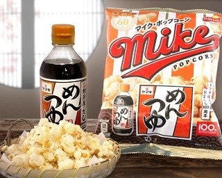 マイクポップコーン60周年×ヤマキ100周年！マイクポップコーンにめんつゆ味