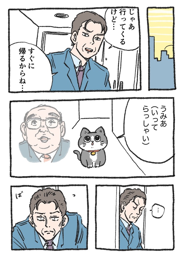 ねこに転生したおじさん　その18