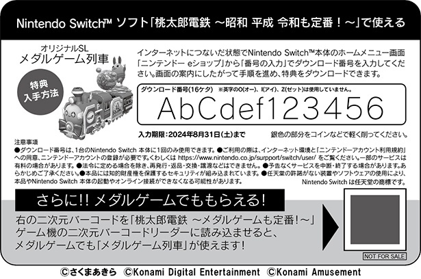 本作を設置するアミューズメント施設でもらえるカード(裏面)