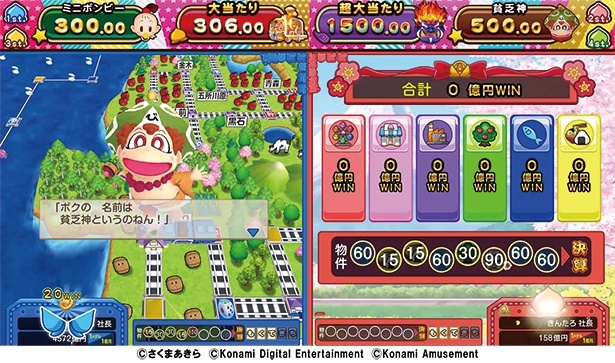 ボンビー変身駅でボンビーが変身
