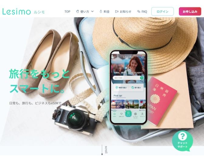 モバイルルーターのレンタルはもう不要!?NTTメディアサプライが海外旅行用「eSIMサービス」のトライアル提供をスタート