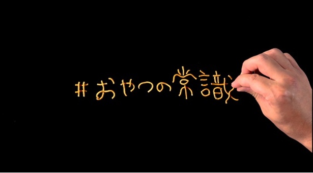 麺文字演出(PR動画より)
