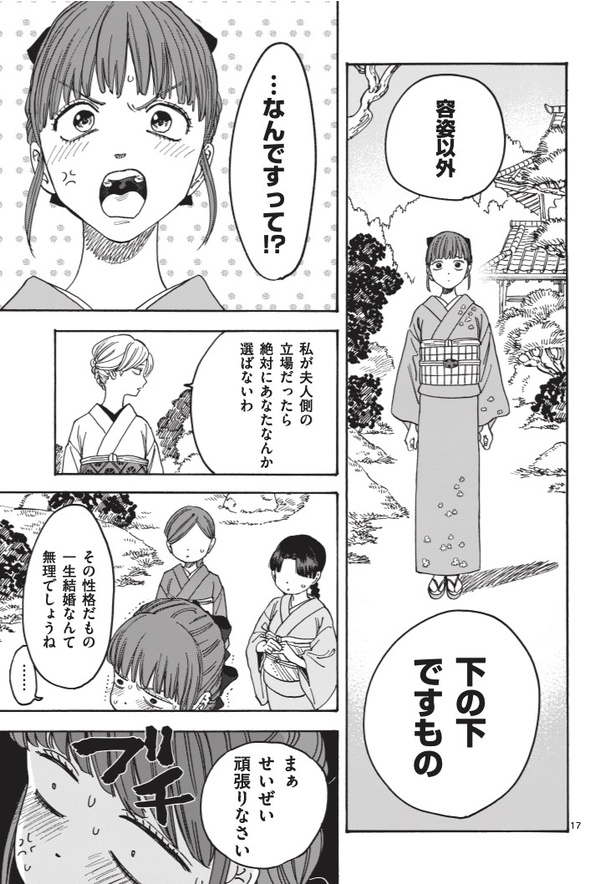 『ホタルの嫁入り』20