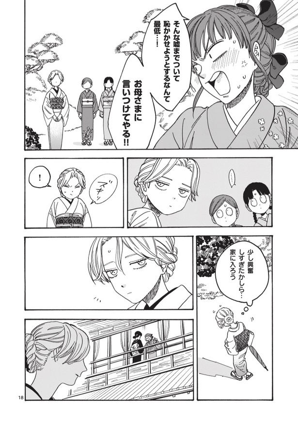 『ホタルの嫁入り』21