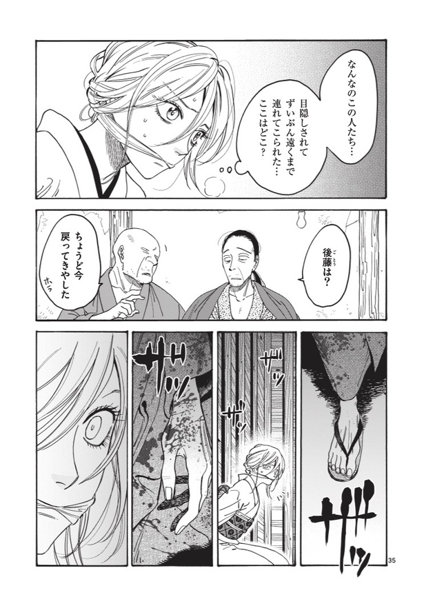 『ホタルの嫁入り』38