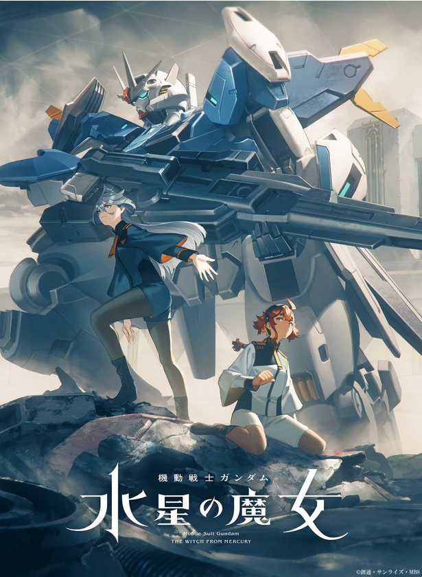 絶賛放送中の「機動戦士ガンダム 水星の魔女」(シーズン2)に関する情報もアリ！