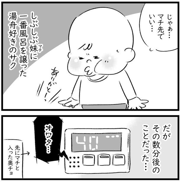 息子が妹に激怒した湯舟事件-1