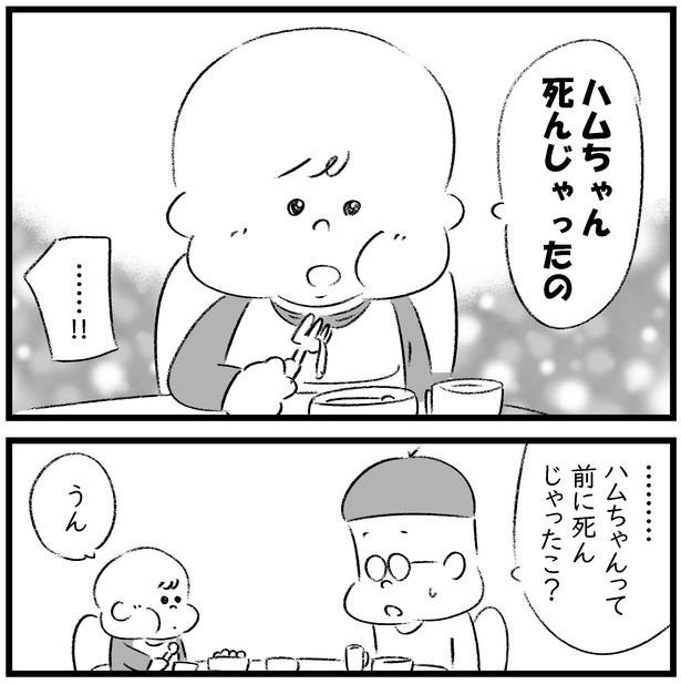 死について息子が語ったこと-3