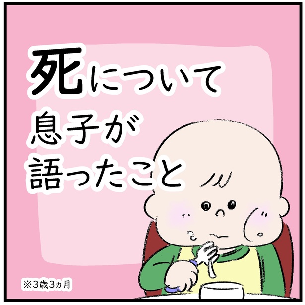 死について息子が語ったこと