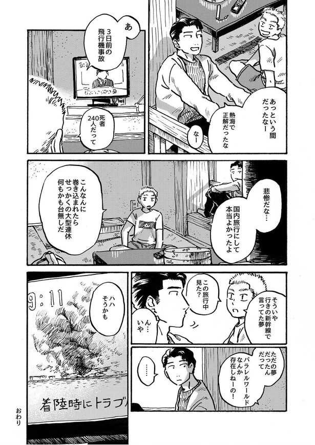 ◆画像をタップして続きを読む→　　明晰夢によるパラレルワールドに関する考察4
