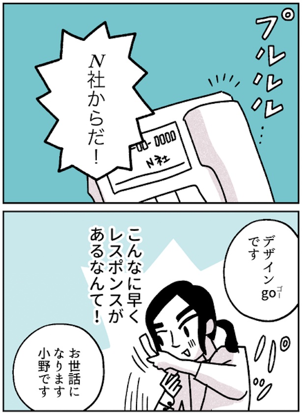 『モヤモヤ社畜OLと、勇気のマサラカリー』 仕事のできる女編・第9話(4)