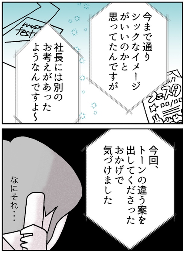 『モヤモヤ社畜OLと、勇気のマサラカリー』仕事のできる女編・第10話(3)