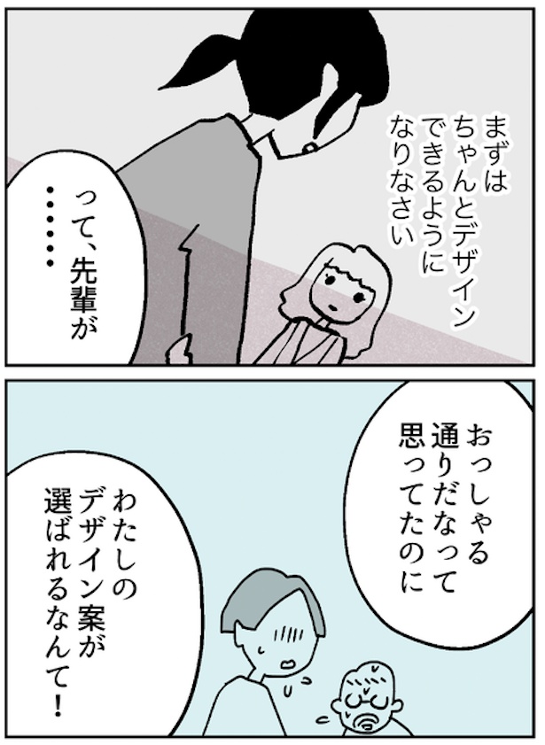『モヤモヤ社畜OLと、勇気のマサラカリー』仕事のできる女編・第13話(4)