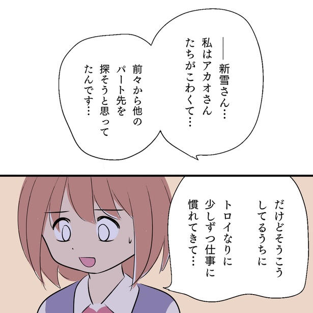 パート先の先輩がこわい第40話(3)