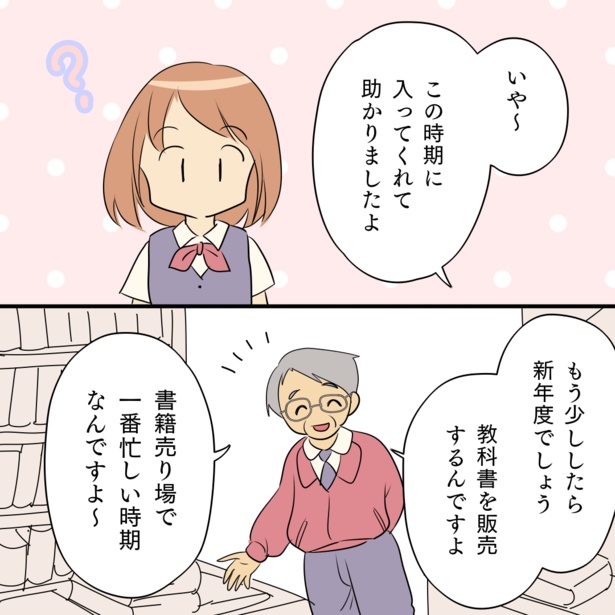 パート先の先輩がこわい第2話(3)