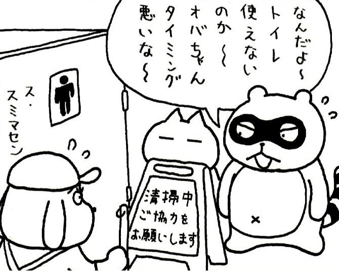 「トイレ使えないのか～オバちゃんタイミング悪いな」清掃員への悪態を描いた漫画について作者に聞いた