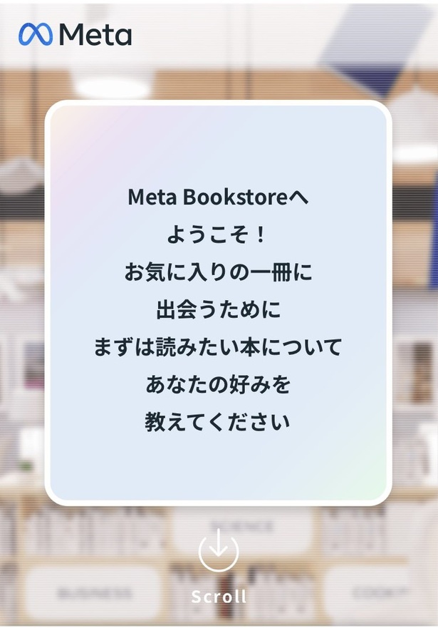 Meta Bookstoreのサイト。スクロールするとカテゴリーが出てくる
