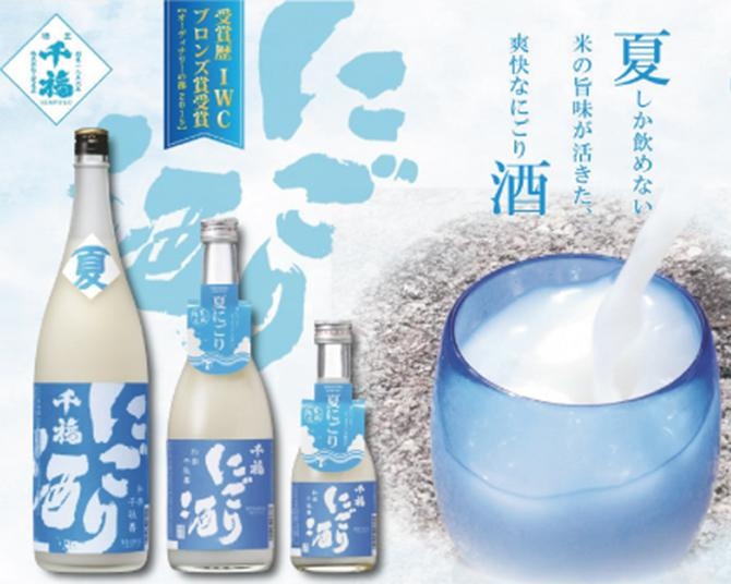 毎年好評の“低アル夏酒”が今年も登場！広島の老舗酒蔵による、千福「夏にごり」が期間限定発売