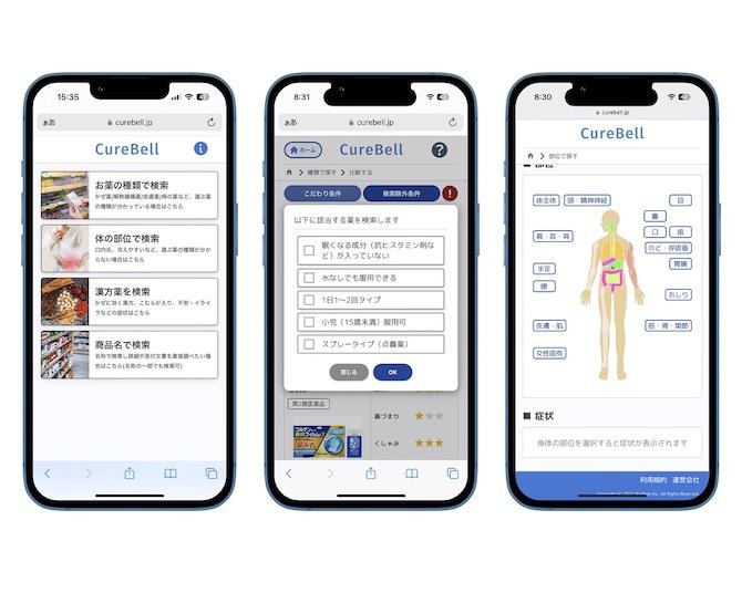ドラッグストアの店頭で、もう迷わない！市販薬選びをサポートするWebアプリ「CureBell」が登場