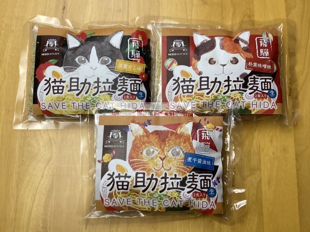 老舗麺屋「老田屋」の作る飛騨ラーメンとコラボした「猫助拉麺」