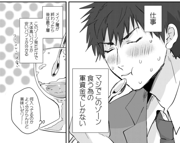 1.社畜がパフェ食べに行く漫画(6)