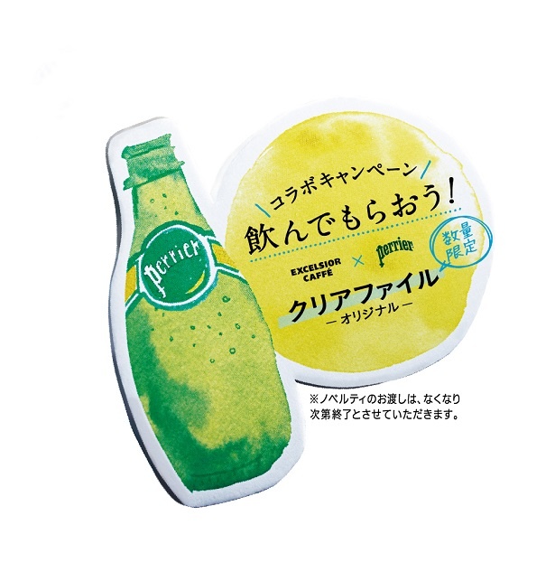 【写真を見る】エクセルシオール カフェとペリエのコラボグッズがもらえるキャンペーンも実施