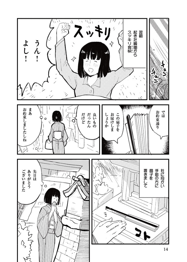 画像11 / 19＞「頭痛をとって」「お酒がほしい」“お稲荷様”と持ちつ