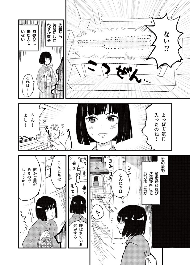 画像13 / 19＞「頭痛をとって」「お酒がほしい」“お稲荷様”と持ちつ