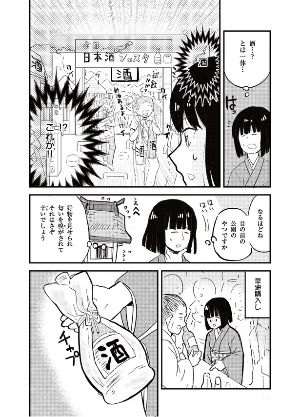 画像15 / 19＞「頭痛をとって」「お酒がほしい」“お稲荷様”と持ちつ