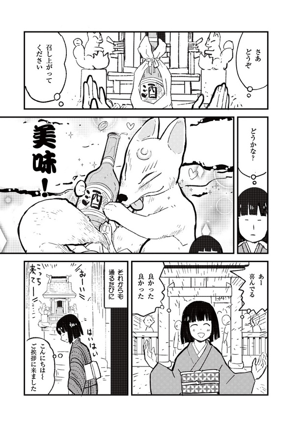 画像16 / 19＞「頭痛をとって」「お酒がほしい」“お稲荷様”と持ちつ