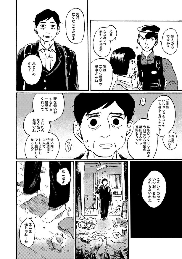 生命体X(4)