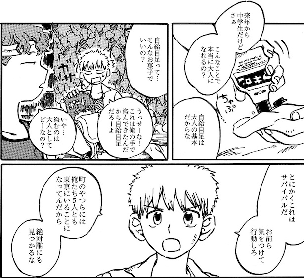 僕らの夏と灰(6)