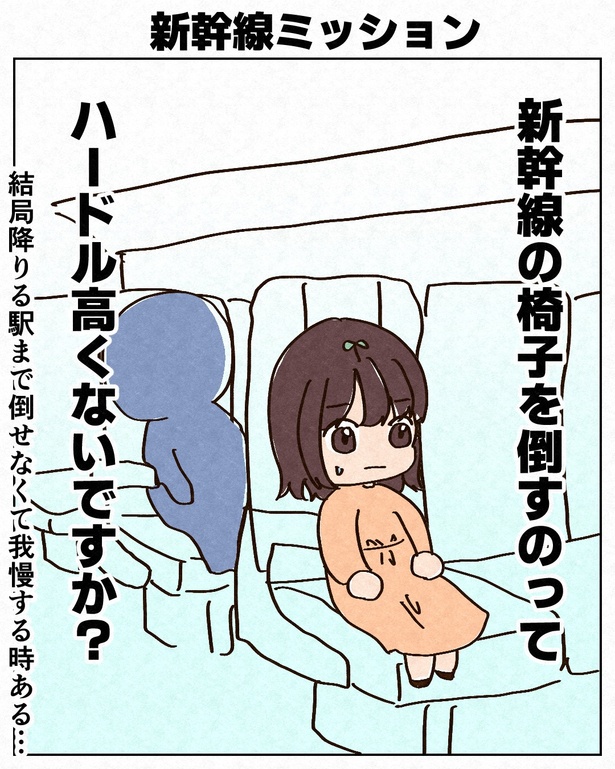 HSPの人は新幹線の椅子を倒すだけでもハードルが高い
