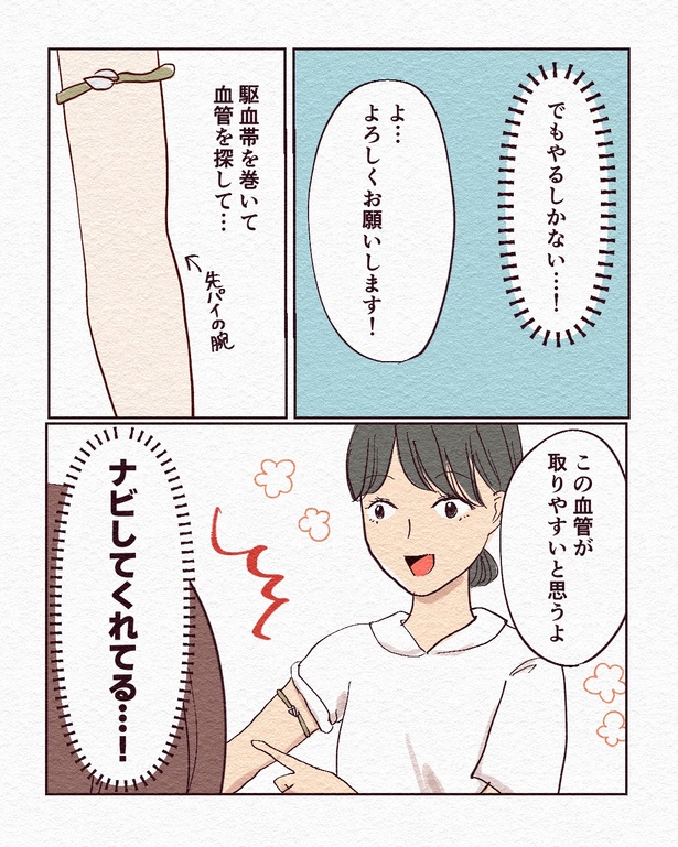 新人ナースが実際に採血_まとめ_022