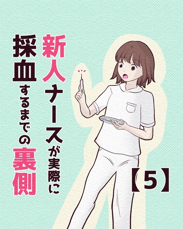 新人ナースが実際に採血_まとめ_025