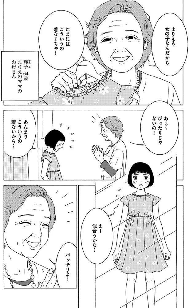 SNSでも大反響の手塚治虫文化賞受賞作！10歳少女の目から見た