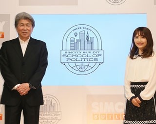スマホゲーム「シムシティ」で学ぶ政治塾が開講！鳥越俊太郎氏「政治に関心を」