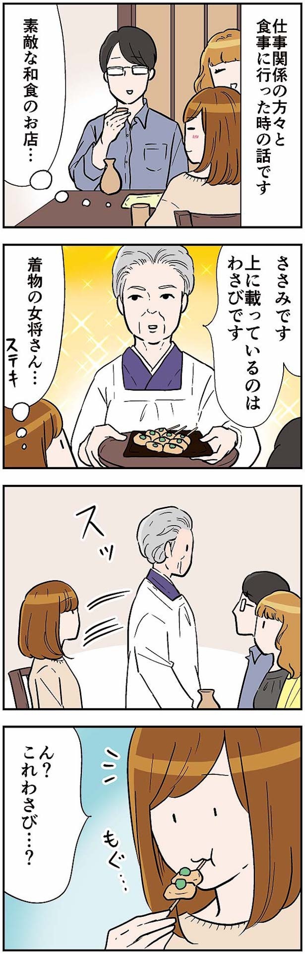謎のパワーを持つ女将さん1