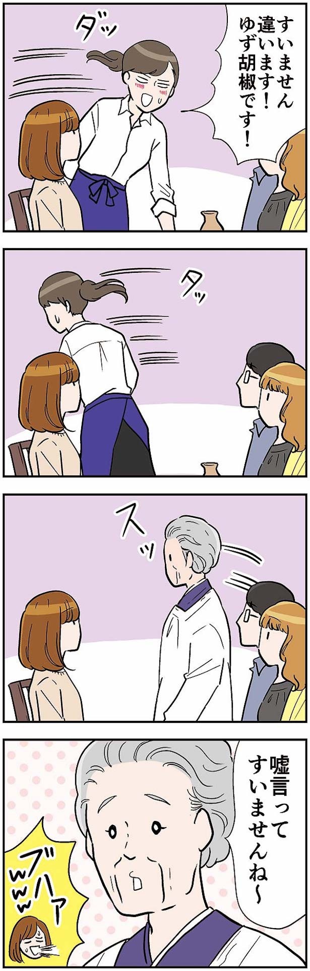 謎のパワーを持つ女将さん2
