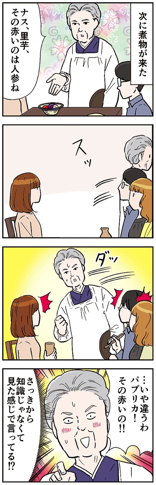 謎のパワーを持つ女将さん3